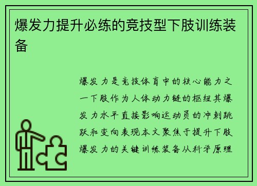 爆发力提升必练的竞技型下肢训练装备