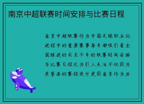 南京中超联赛时间安排与比赛日程