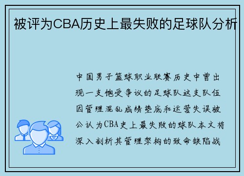 被评为CBA历史上最失败的足球队分析
